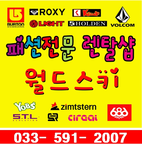 하이원 리조트 렌탈샵에서 하이원 패키지로 할인받고 싸게 가는 법