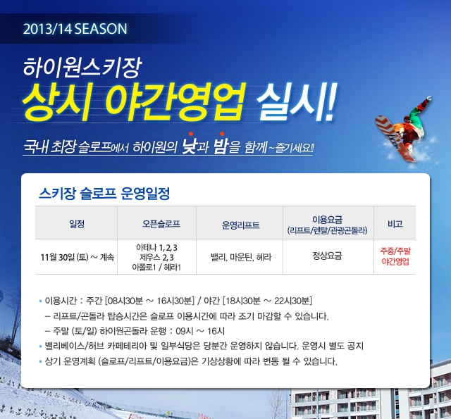 하이원 리조트